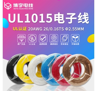 UL1015電子線(xiàn)