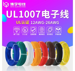 UL1007電子線(xiàn)